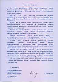 Директору фсб поздравление Директору фсб поздравление