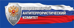 НАК