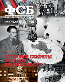 Журнал "ФСБ: ЗА и ПРОТИВ", № 5, 2024 год Журнал "ФСБ: ЗА и ПРОТИВ", № 5, 2024 год