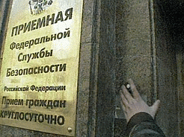 Приемная ФСБ России.